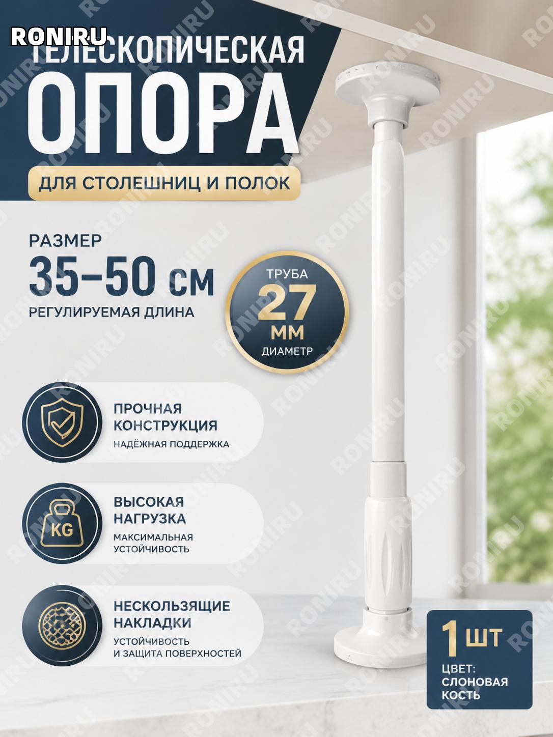 Регулируемая опорная стойка для стола 27 мм, 35–50 см, 1 шт, слоновая кость, нержавеющая сталь, опора для дома