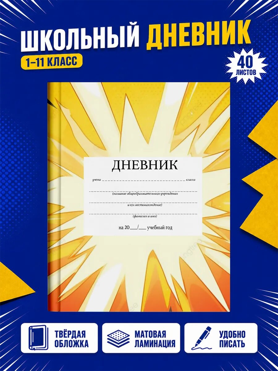 Школьный дневник Аниме