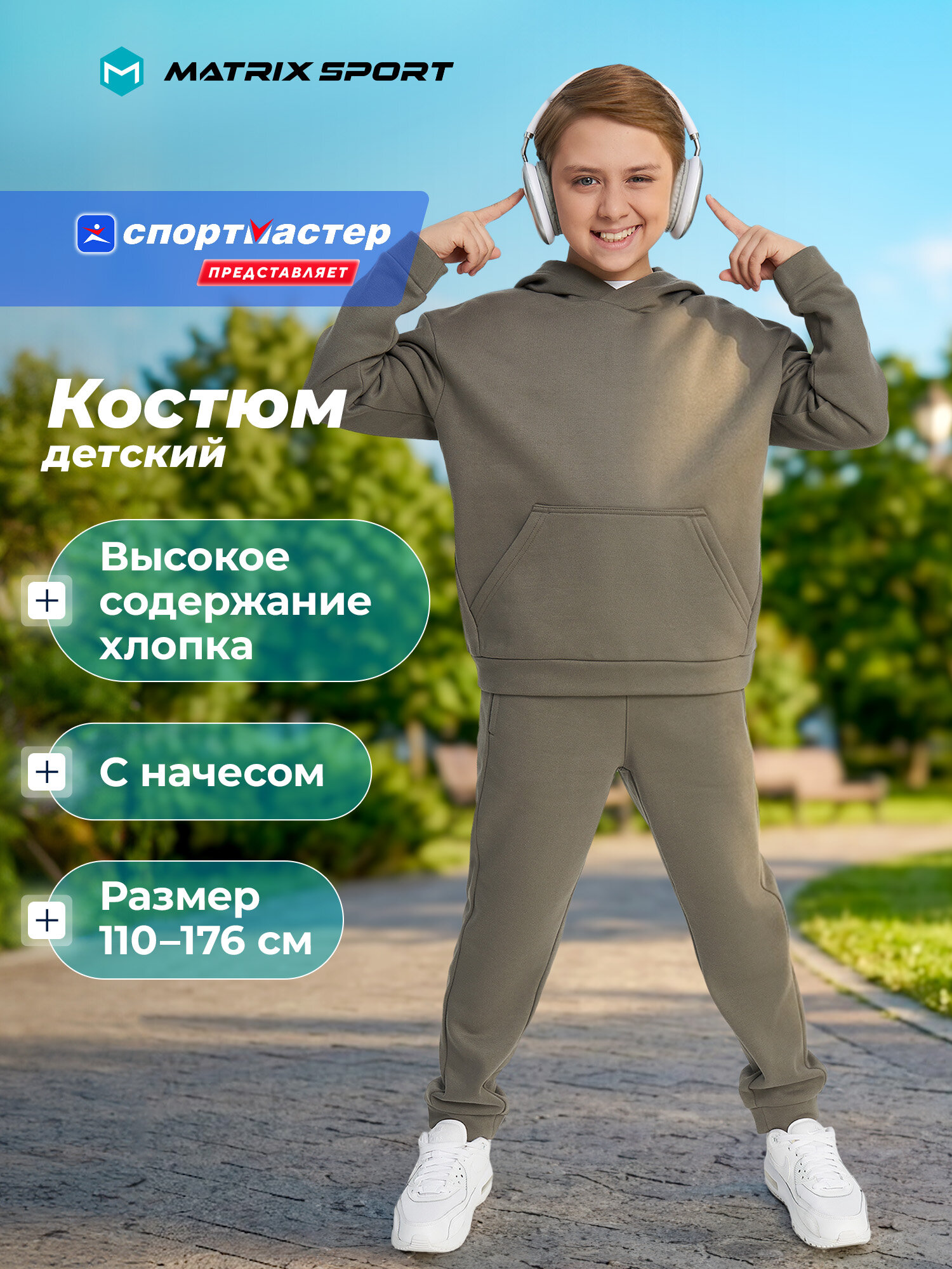 Костюм спортивный MATRIX SPORT