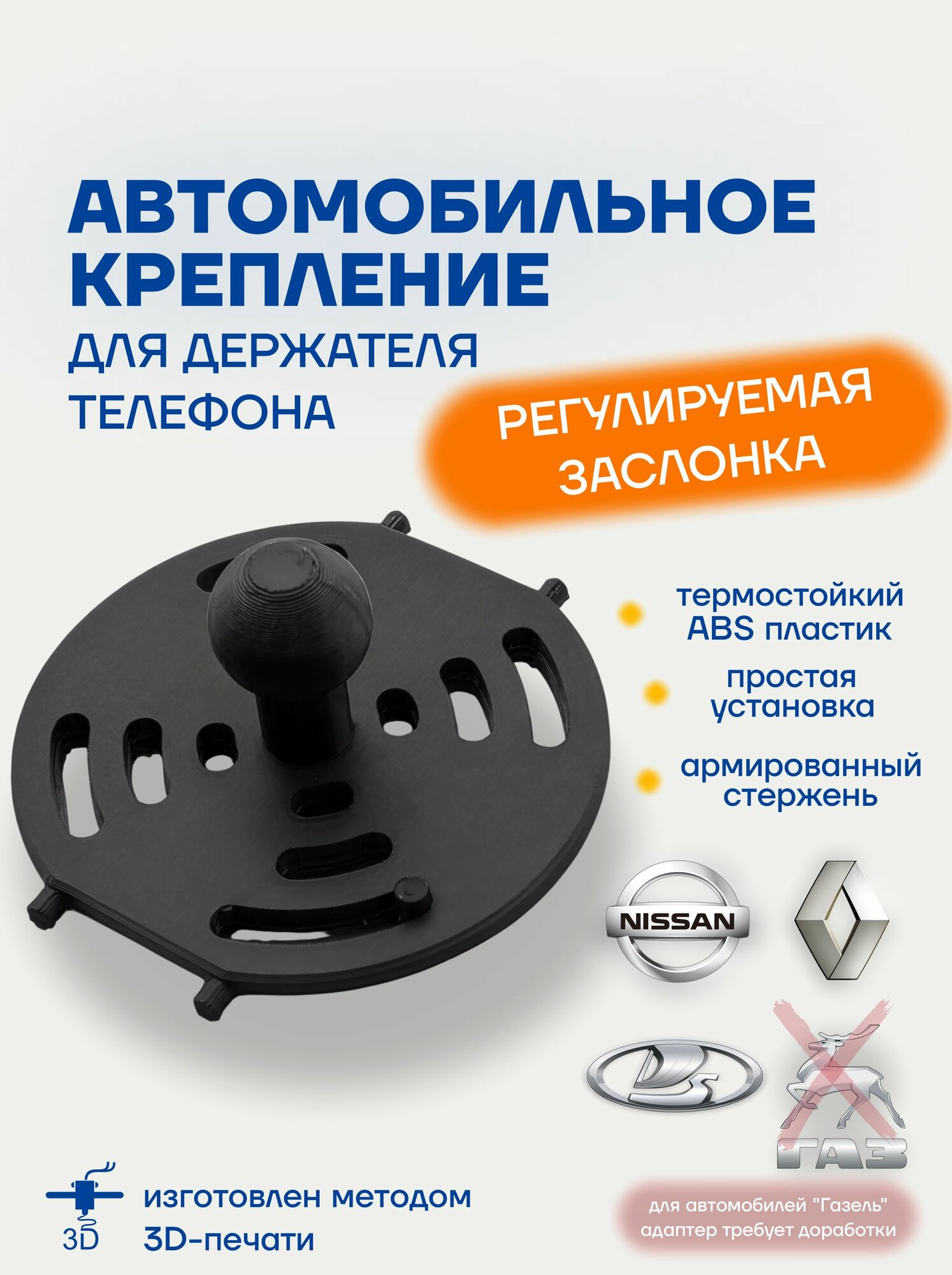 Усиленное крепление для держателя телефона с вентиляцией в автомобиль (шар 17 мм). Универсальный адаптер для Лада Гранта, Калина, Рено Логан, Ларгус, Дастер, Сандеро, Ниссан Альмера