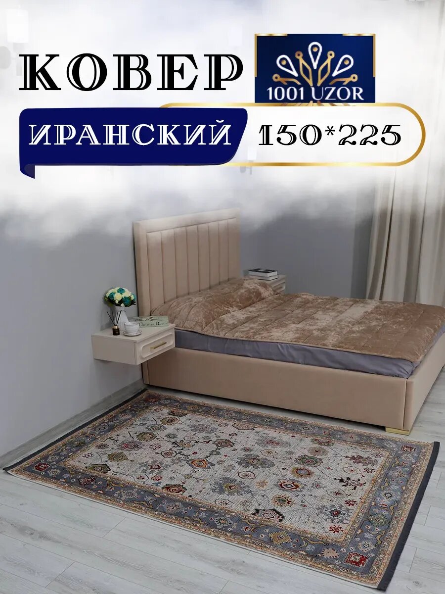 Altyn-kovri Company Ковер Иран мягкий высокая плотность 150на225см Sarv S26
