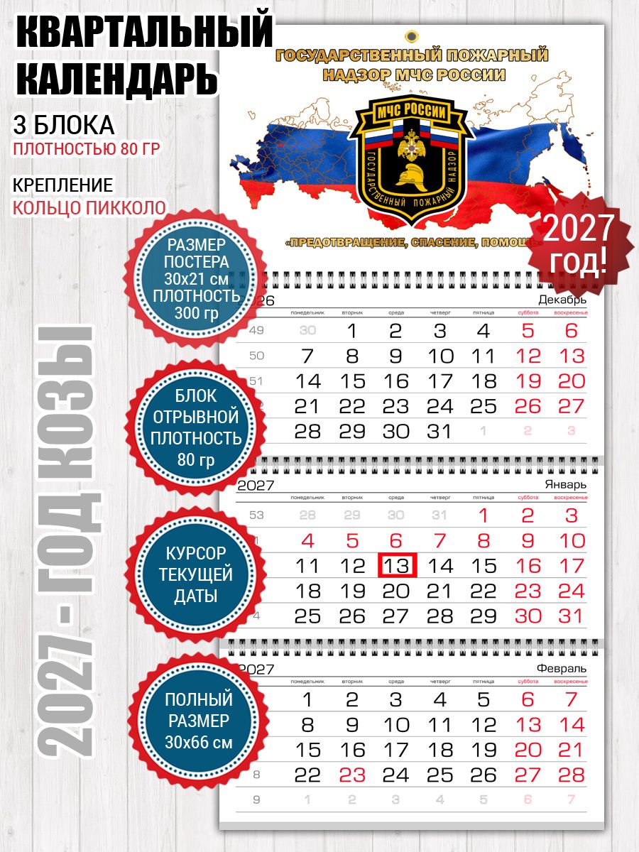 Календарь Пожарный надзор