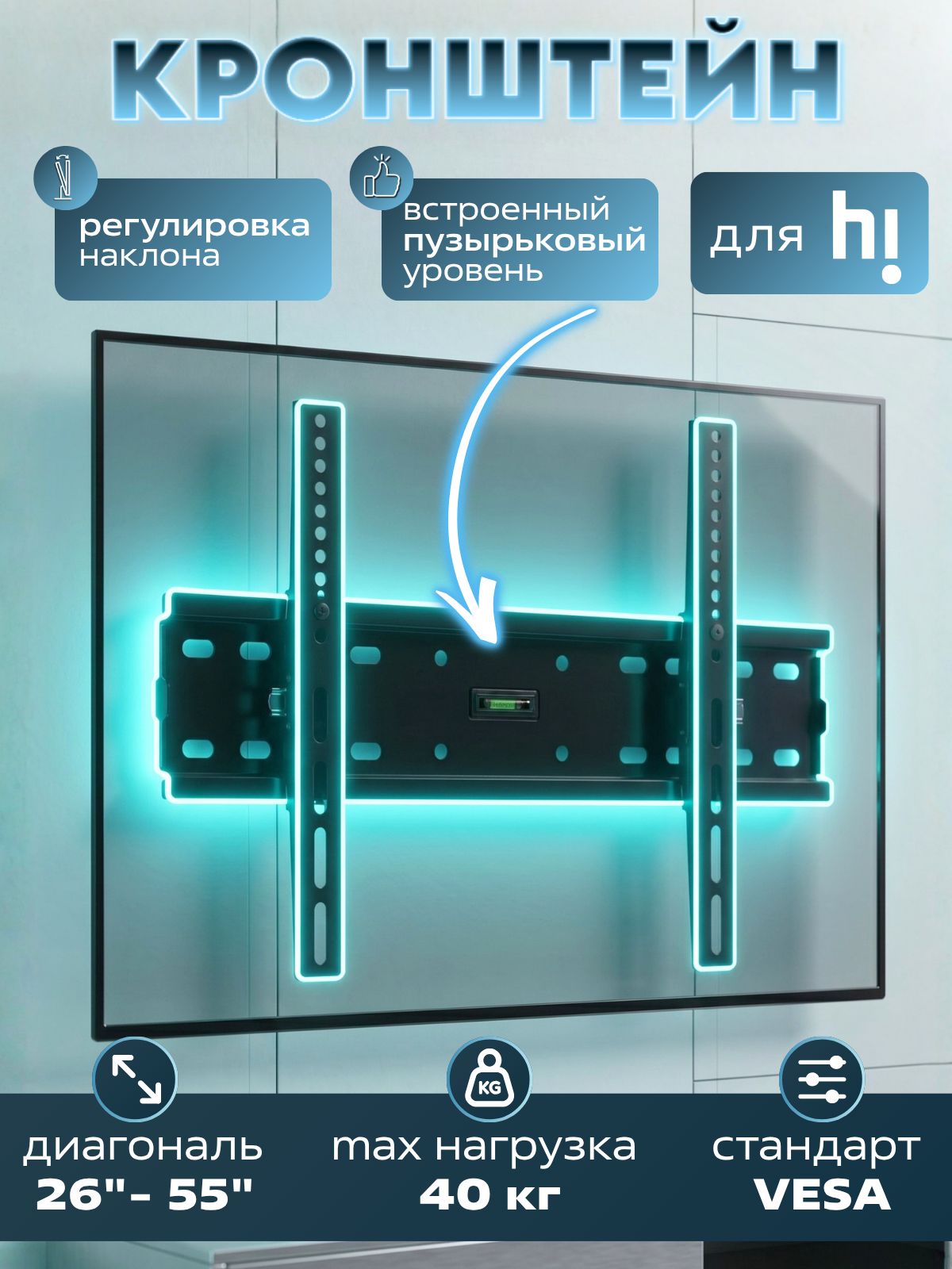 Кронштейн для телевизора Hi 26-55 дюймов