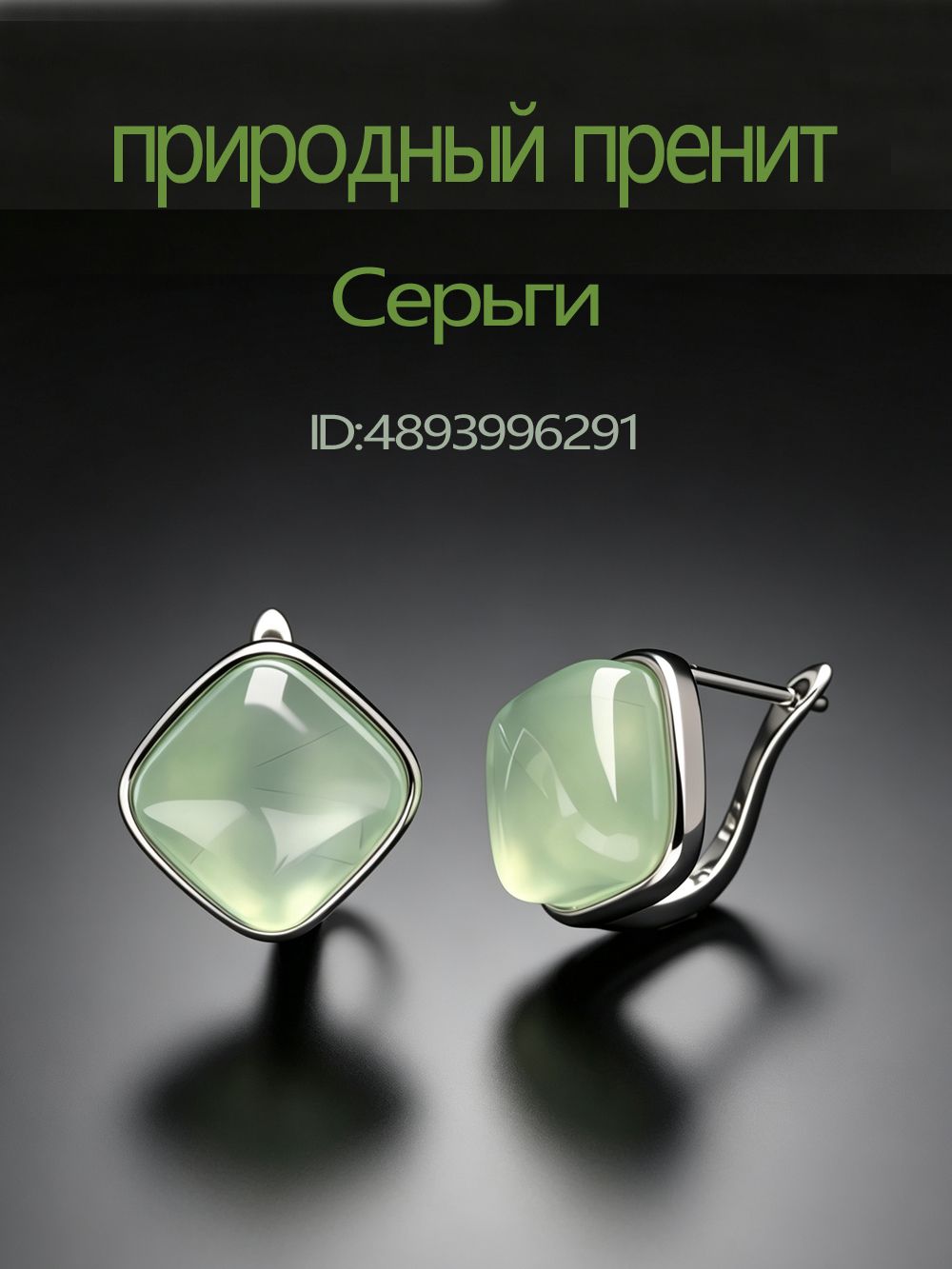 Серьги клипсы, кахолонг