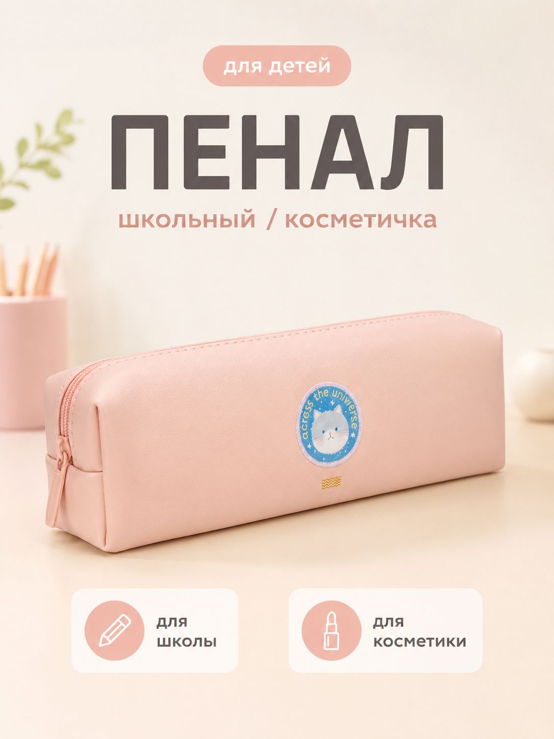 Пенал Deli 1 отделение. Материал: полиуретан. Цвет: розовый