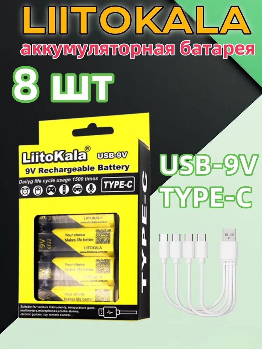 LiitoKala 9V 1100mAh аккумулятор USB Type-C для электроинструментов