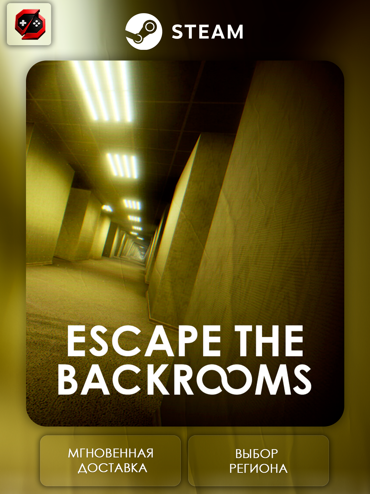 Игра Escape the Backrooms Подарок для Steam PC (ПК) | Страна Активации Россия | Автовыдача