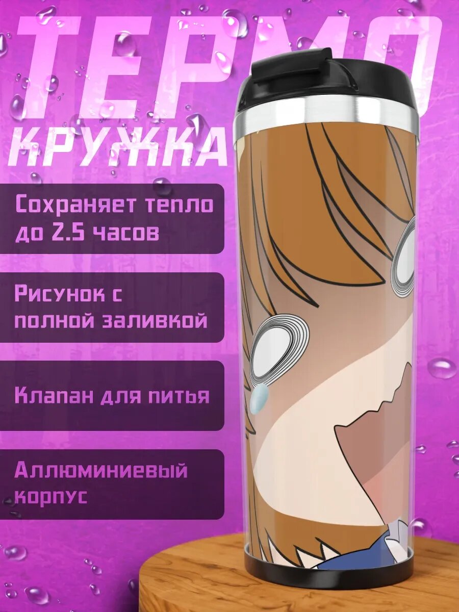 Термокружка Юки Катаока в шоке
