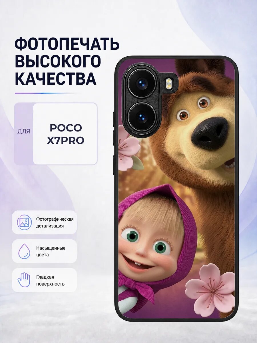 Силиконовый чехол Poco X7 Pro Маша и Медведь модный коричнев