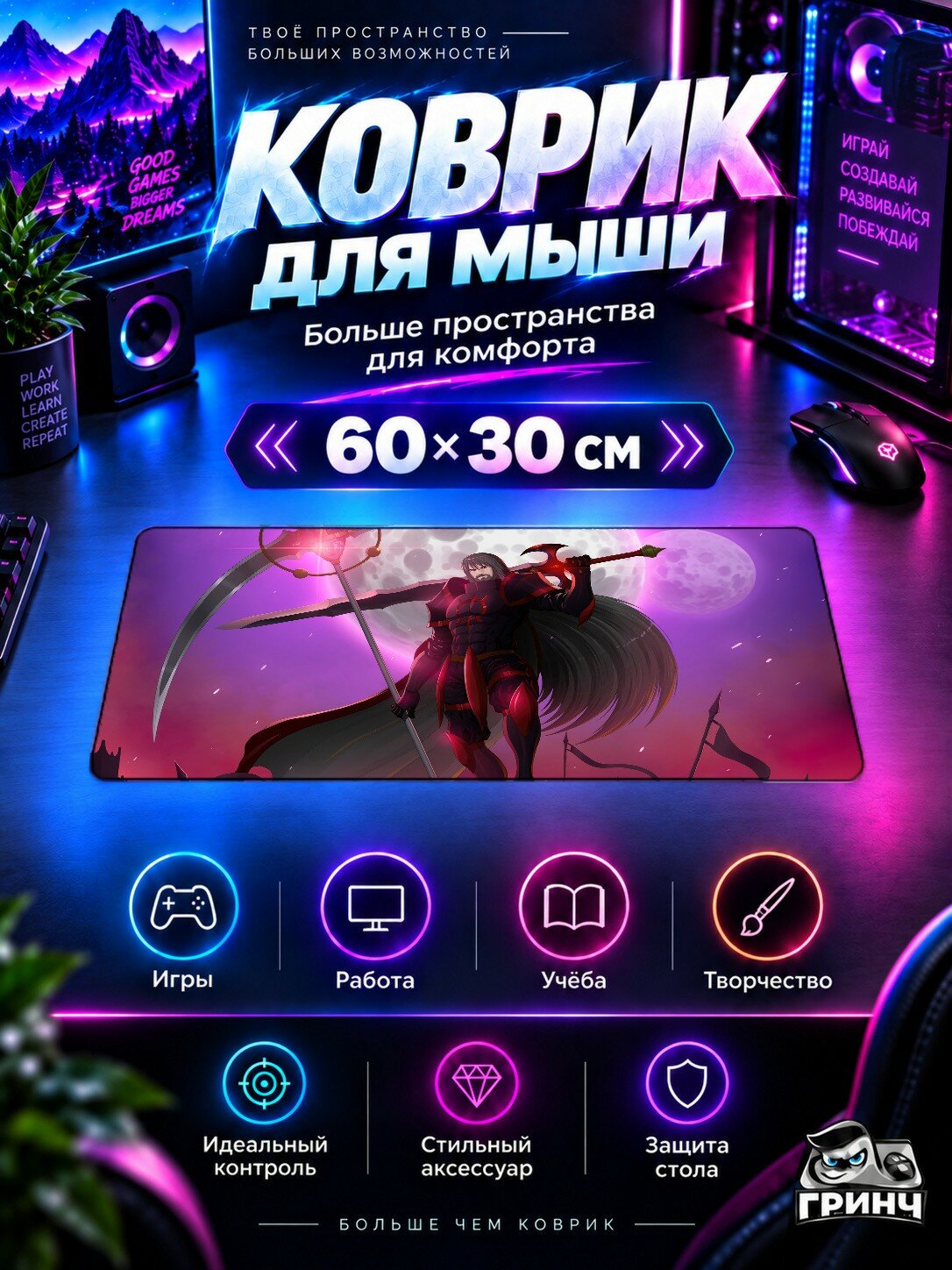 Игровой коврик для мыши 60×30 см — Summum Aeterna / Суммум Аетерна — Summum Aeterna