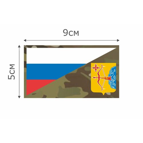 фото Ф043mc нашивка , патч (шеврон) mc флаг рф кировская область 5*9 см character