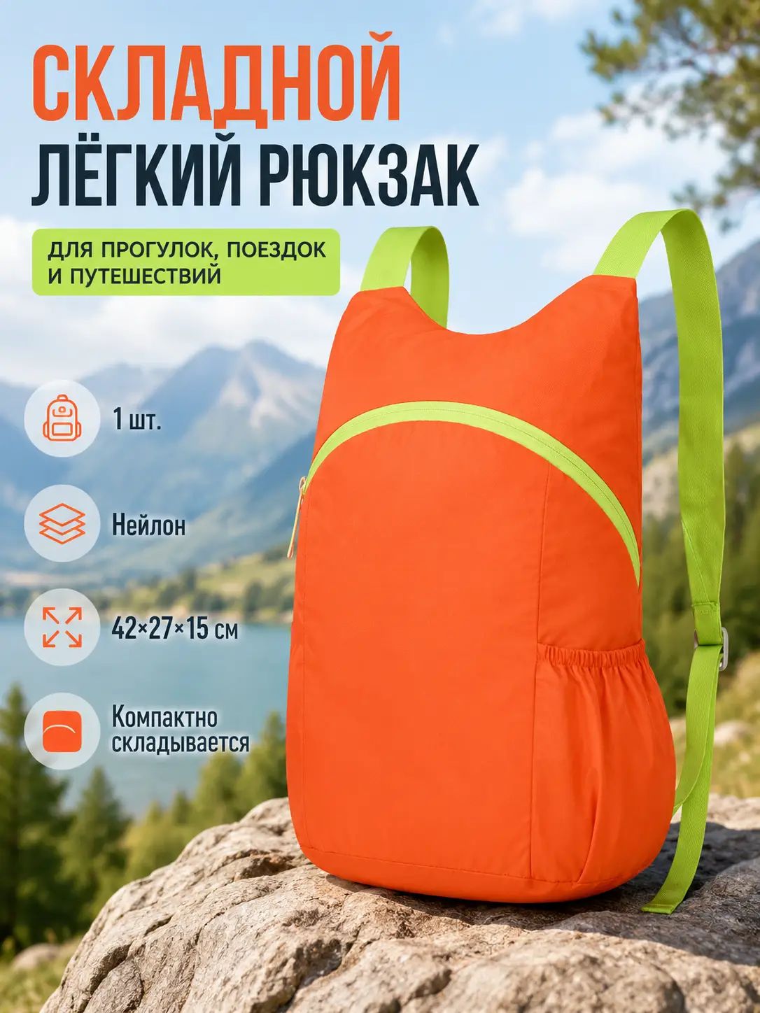 Лёгкий складной рюкзак из нейлона для путешествий, оранжевый, 42 27*15 см, 1 шт.