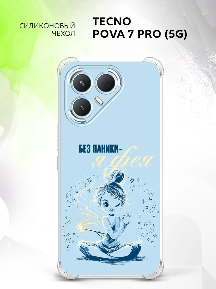 Чехол на Tecno Pova 7 Pro (5G), Техно Пова 7 Про (5Г) бампер, противоударный, с картинкой девочка йога