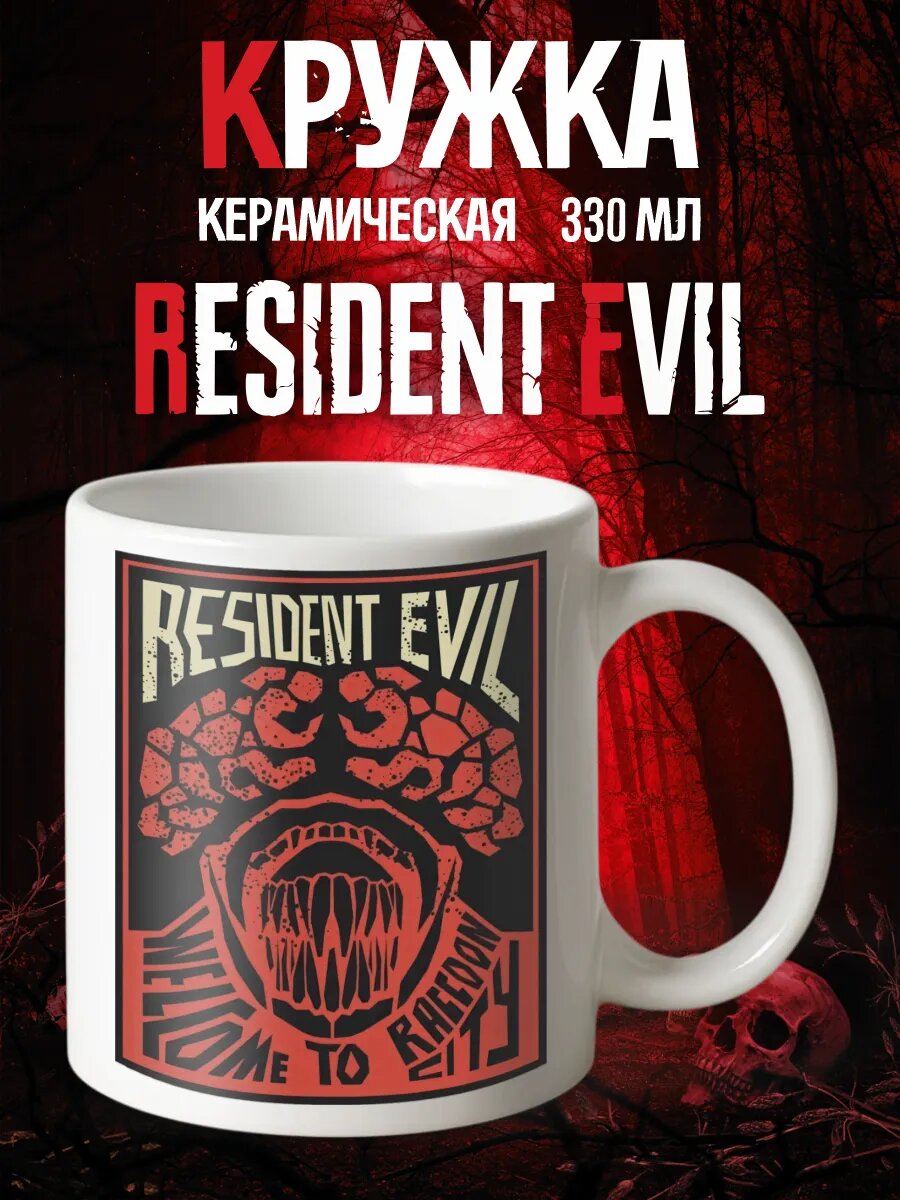 Кружка с приколами для чая Resident Umbrella Corporation
