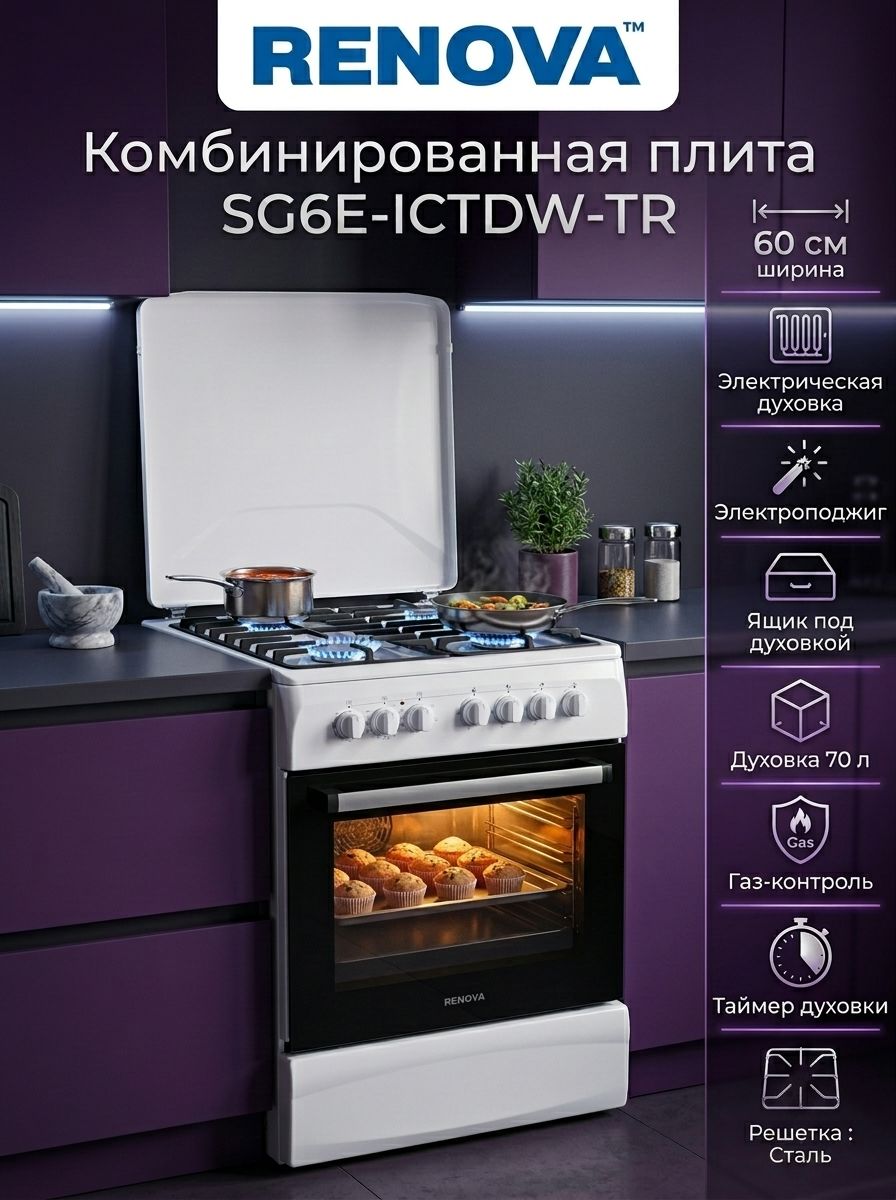 Газовая плита с электрической духовкой RENOVA SG6E-ICTDW-TR, 60 см , электроподжиг, газ-контроль
