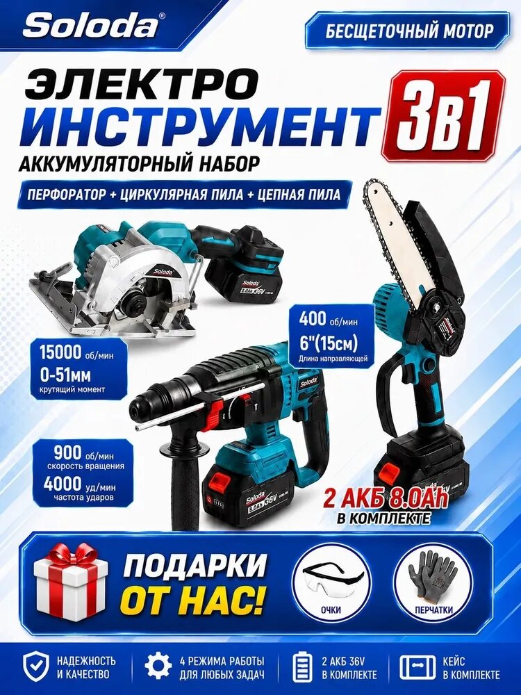 Набор электроинструментов аккумуляторный 3 в 1с циркуляркой