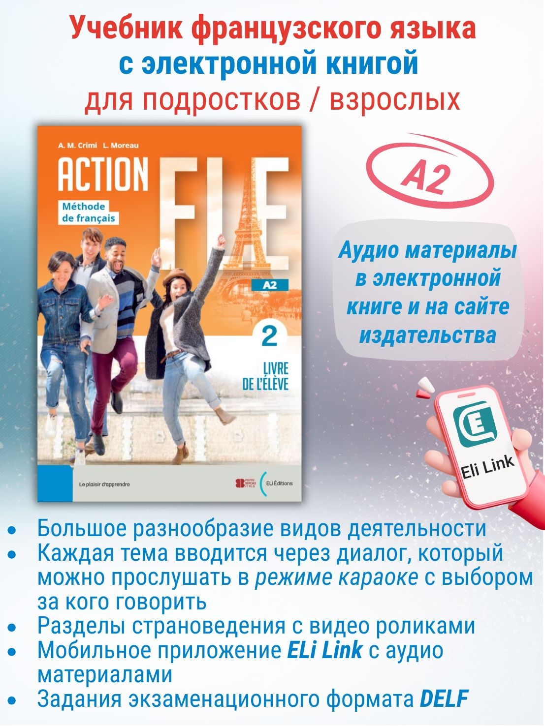 Action FLE 2 (A2) Livre de l'eleve + eBook / Учебник французского языка с электронной книгой