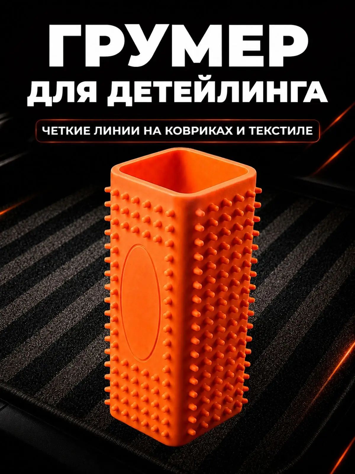 Универсальная оранжевая щетка для авто, удаление пыли и грязи, Артикул:5233817168