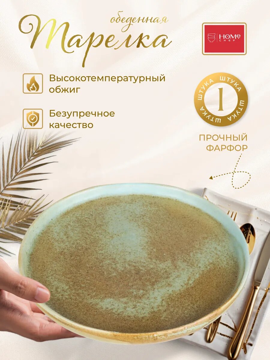Тарелка обеденная круглая 26,5 см с вертикальным бортом, Home Chef Shade