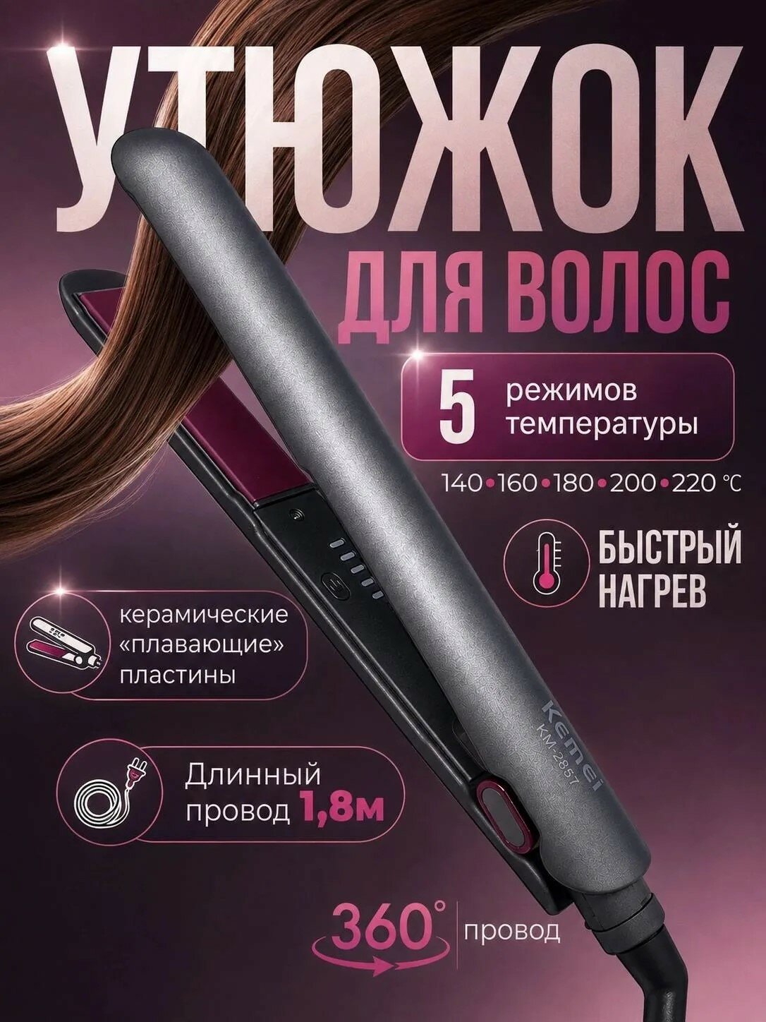 Утюжок для волос выпрямитель Kemei керамический, 5 режимов температуры