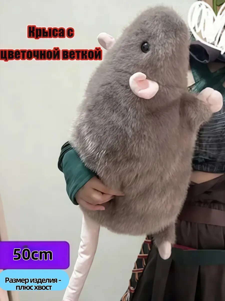 Милые плюшевые игрушки-крыса