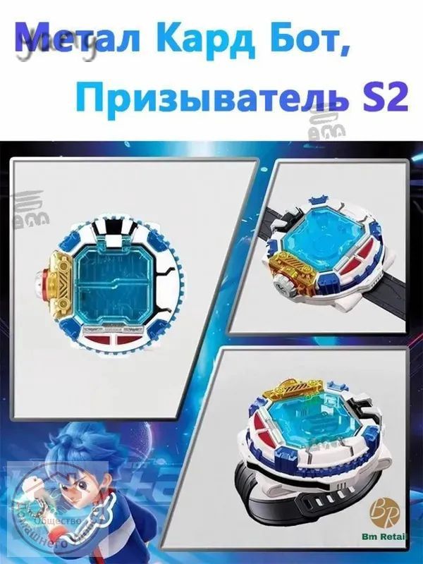 Метал Кард Бот, Призыватель S2