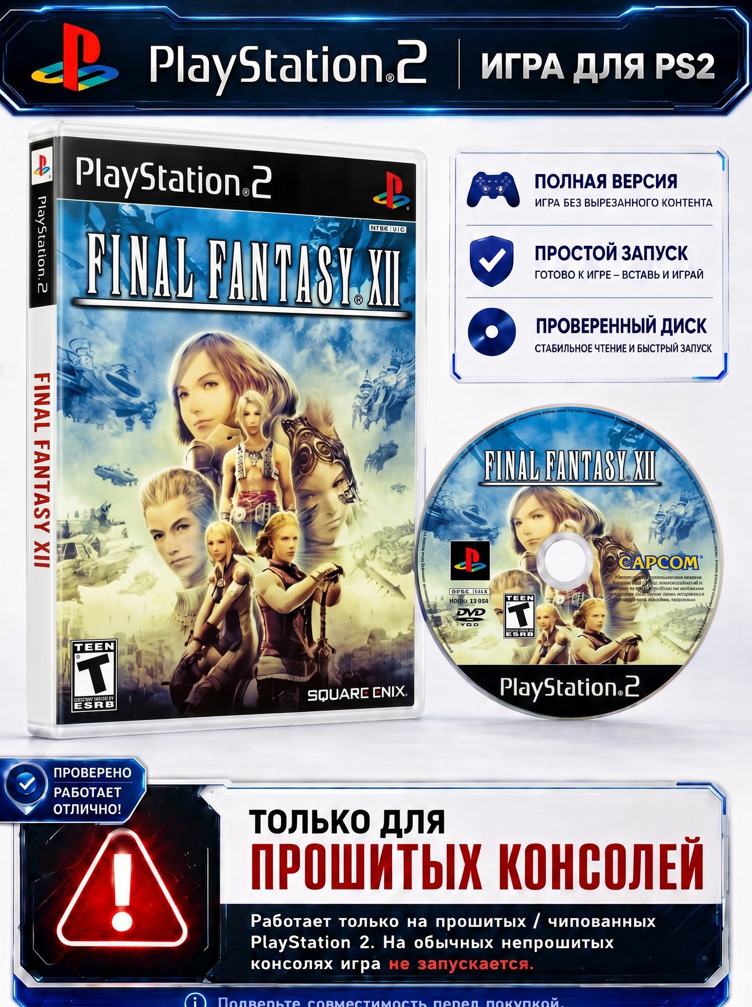 Final Fantasy 12 игра на диске для PS2