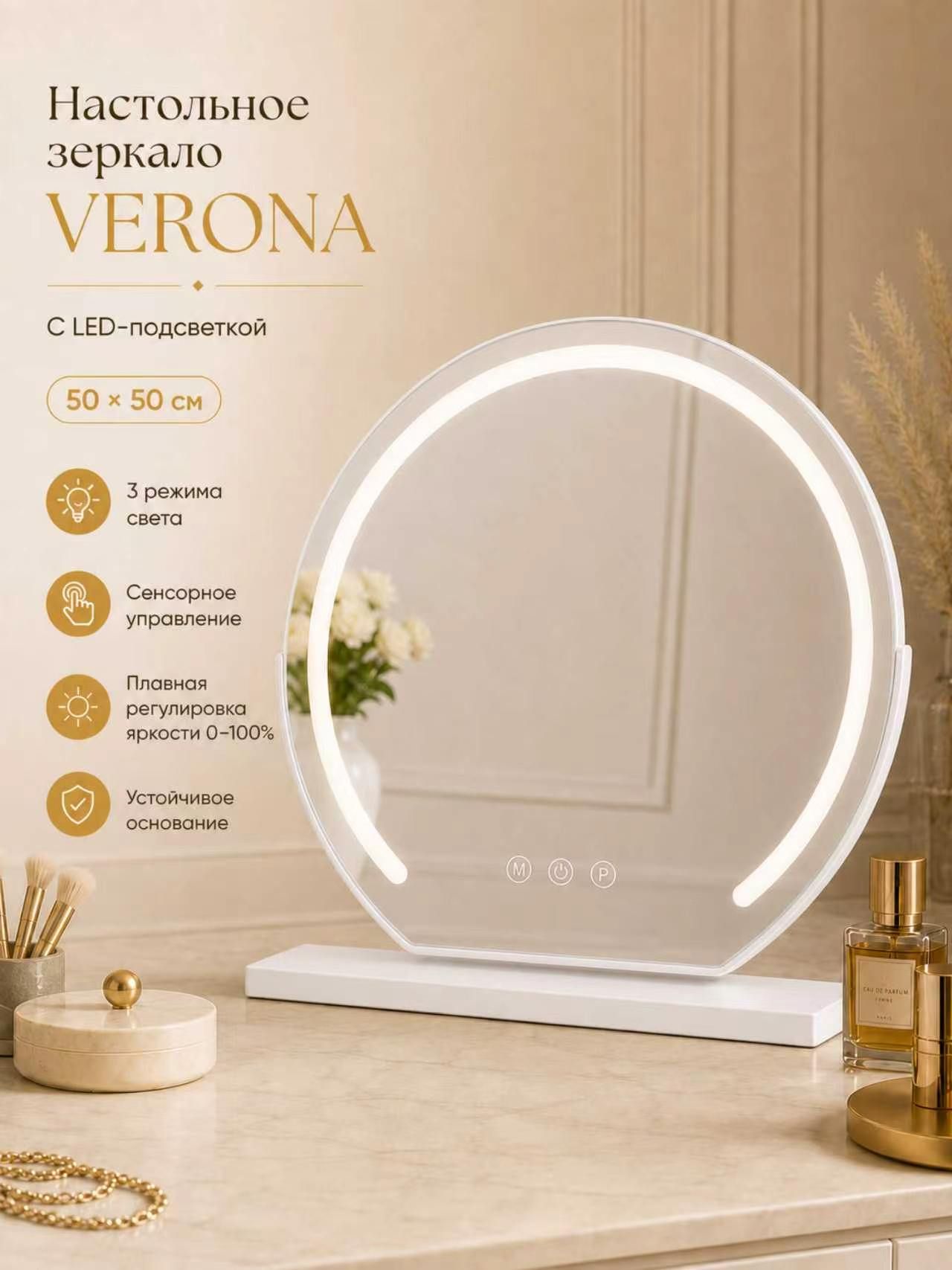 Зеркало настольное "MIRROR-BY02", 49 см х 50.5 см, 1 шт