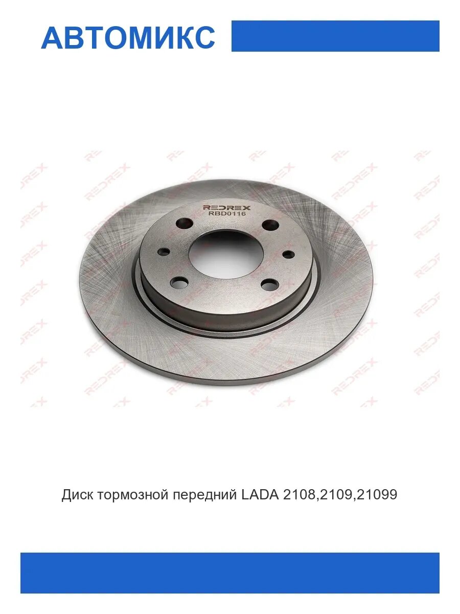 Диск тормозной передний LADA 2108/2109/21099 1шт.