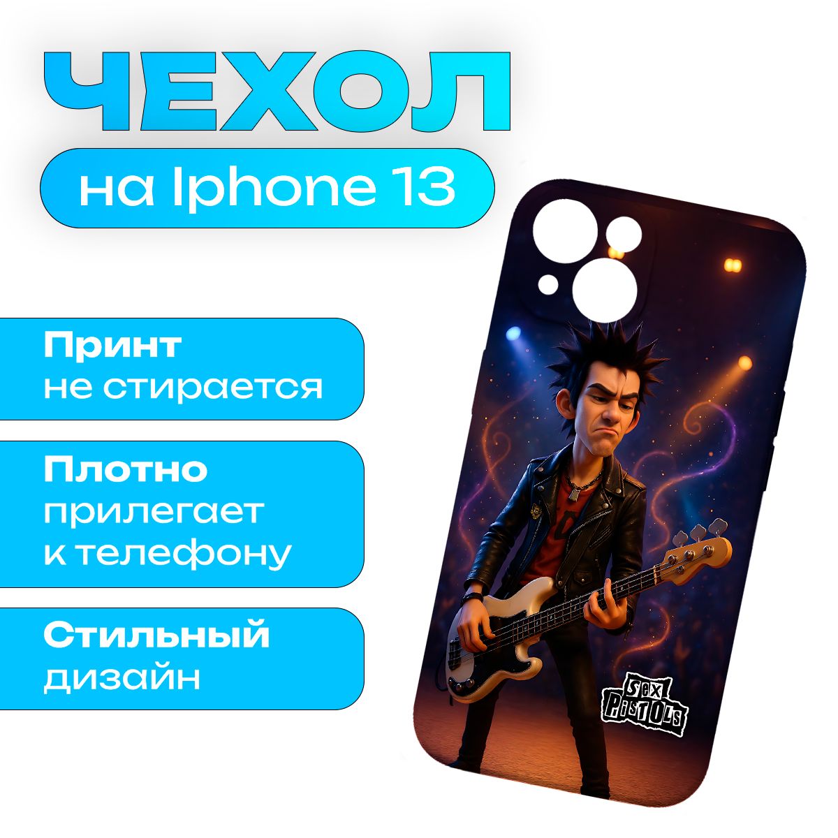 Чехол на iPhone 13 Sex Pistols - Секс Пистолс