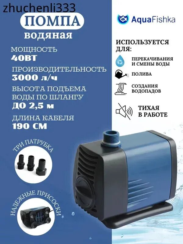 Водяная помпа для пресной и соленой воды, мощность 40 Вт, 3000 л ч