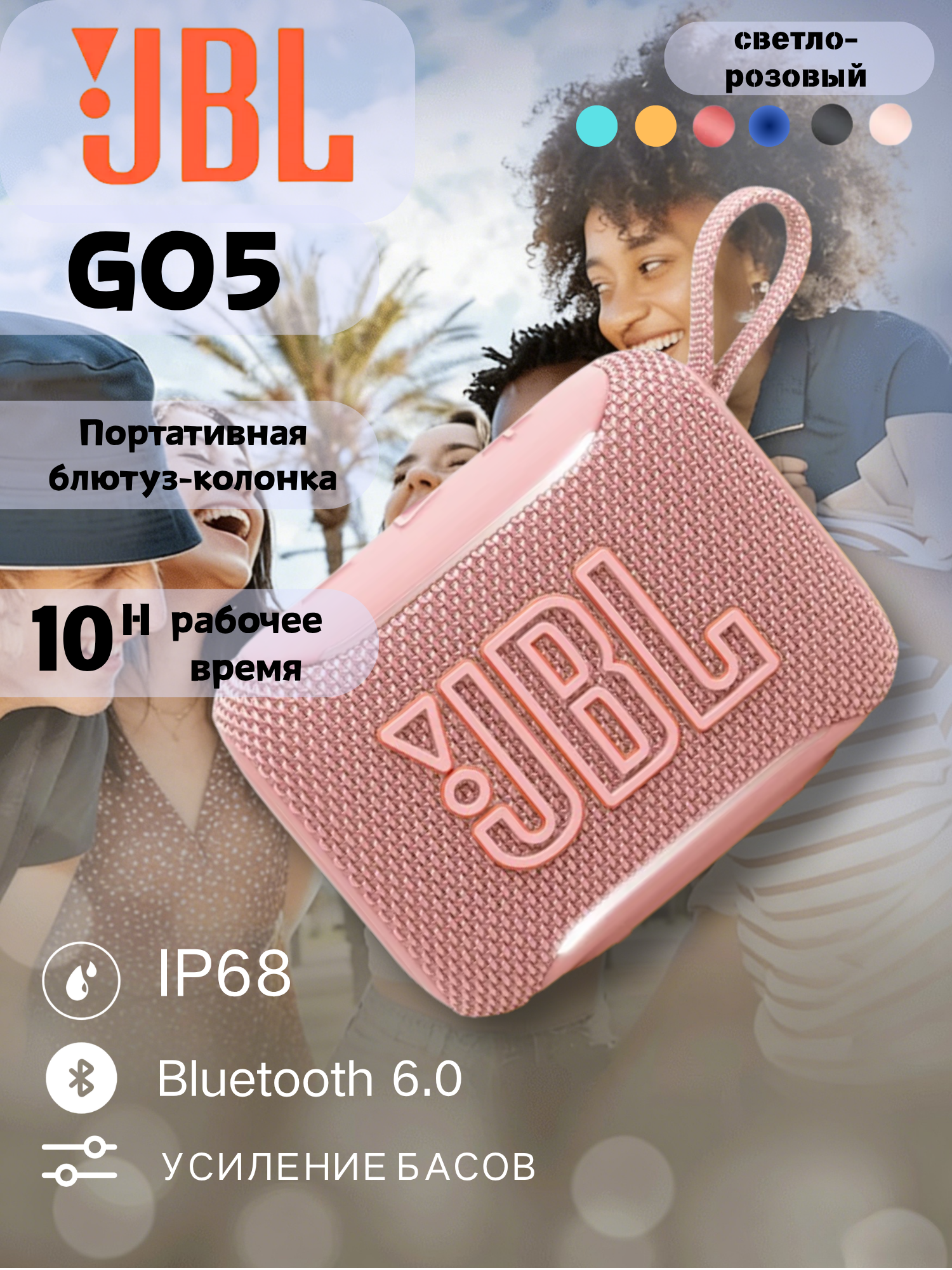 Беспроводная колонка JB.L GO5 , портативная, защита IP68, влагозащищенная, 4.8 Вт розовый