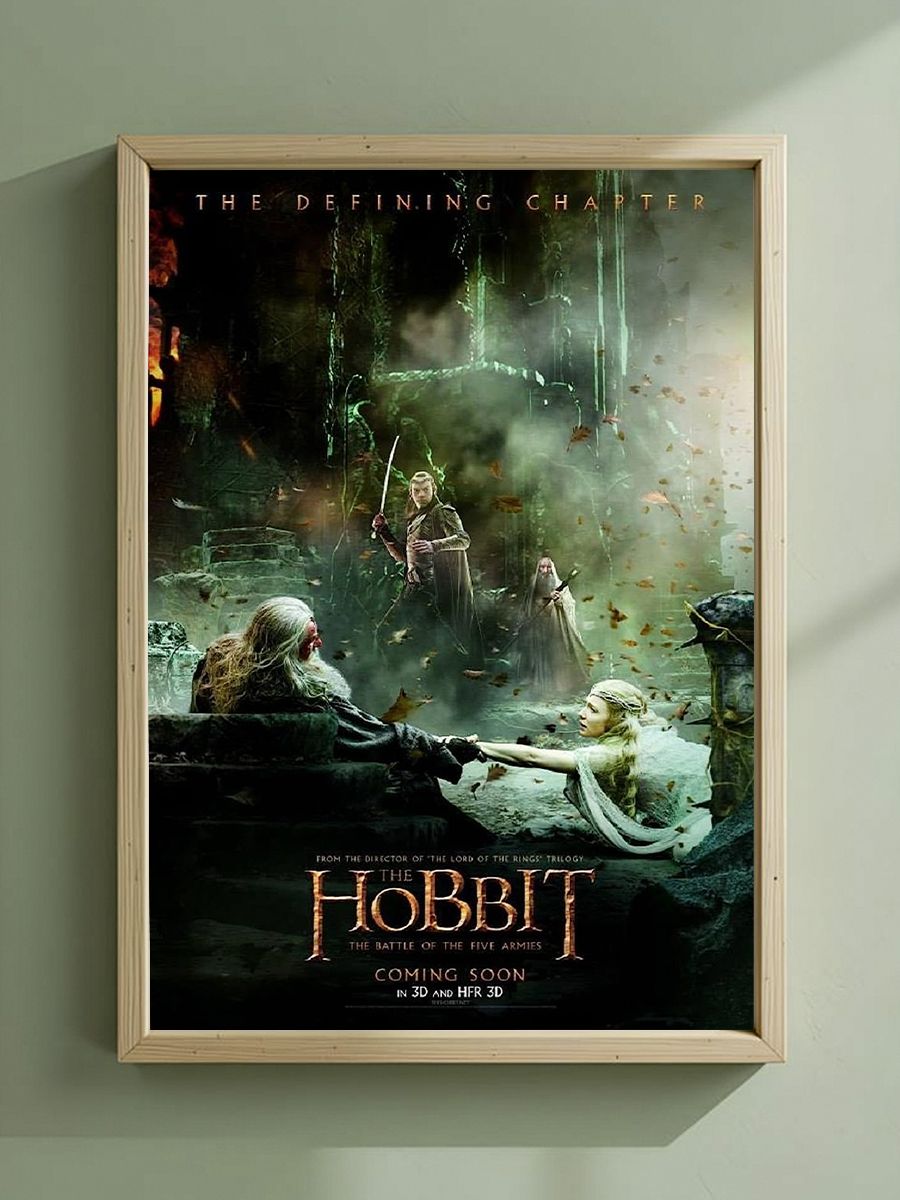 Постер, плакат на стену "Персонажи Хоббит - Хоббит / The Hobbit" 42 см х 29,7 см (А3), Без Рамы