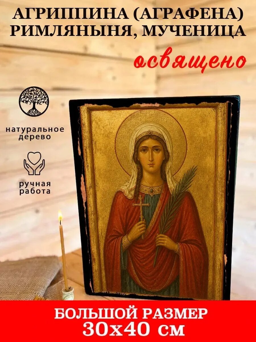 Икона Агриппина Римляныня, на дереве, 30×40 см, освящённая, ручная работа