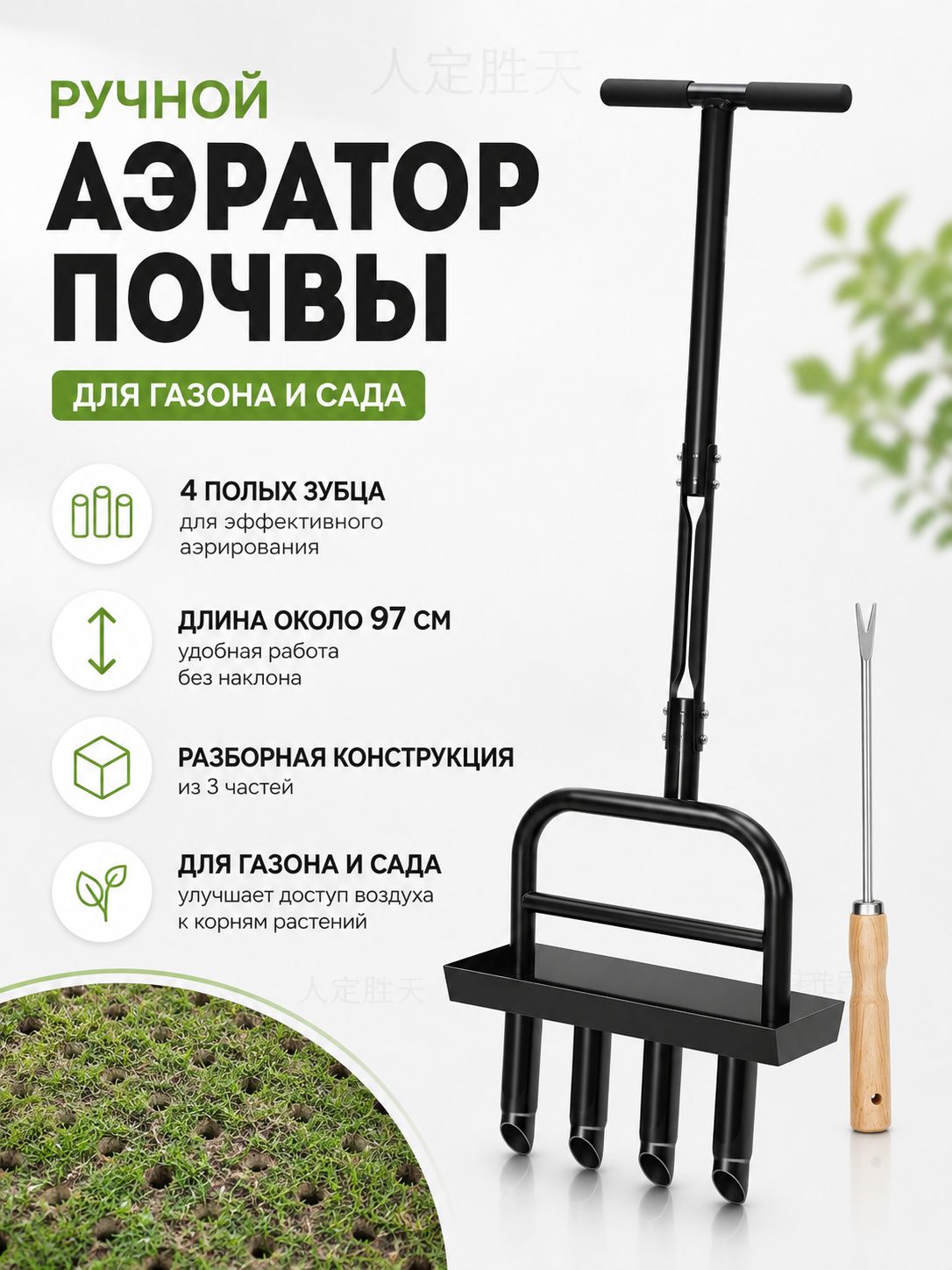 Аэратор для газона ручной