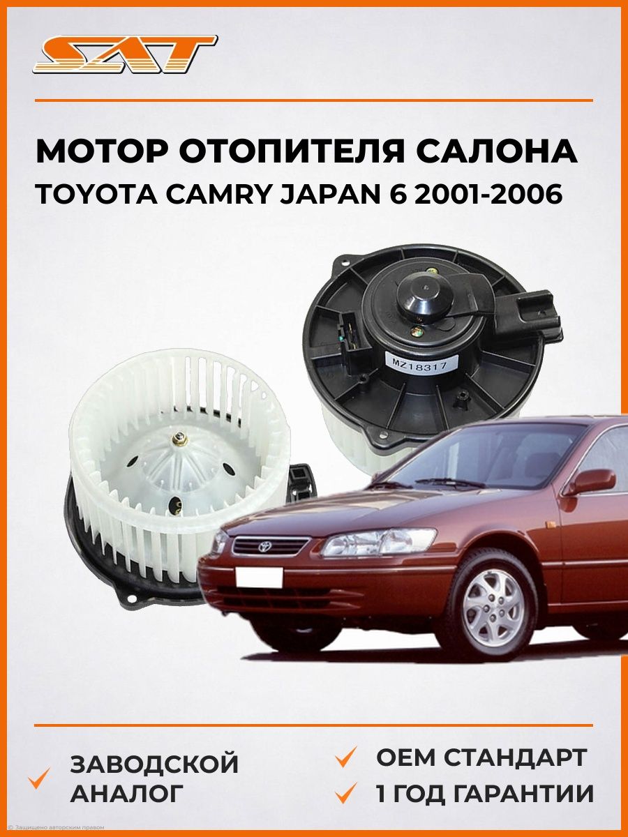 Мотор отопителя салона SAT ST8710333081 Тойота Камри Japan 6 Toyota Camry Japan 6 2001-2006