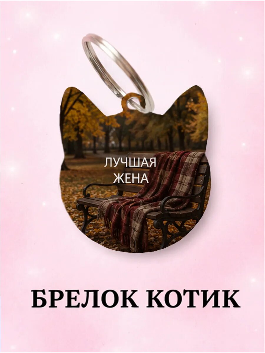 Брелок
