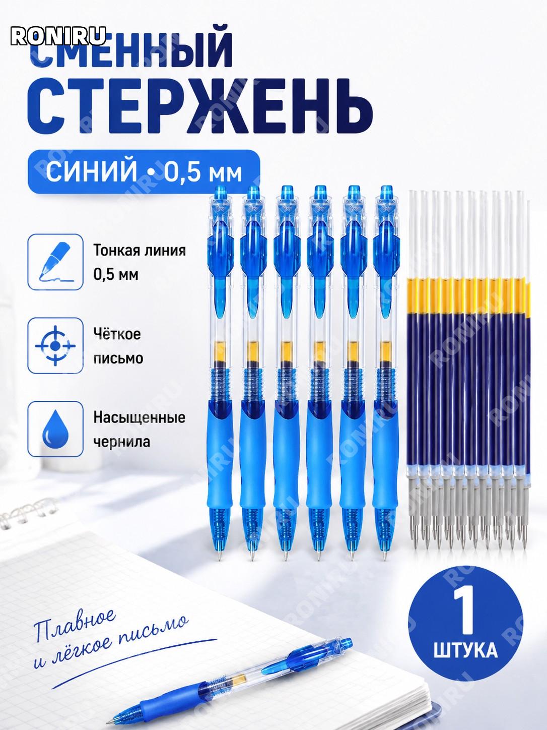 Стержень для ручки синий 1 шт 0,5 мм с пулевидным наконечником оригинальный сменный вкладыш для письма и учебы