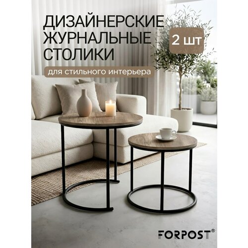 фото Журнальный столик круглый, дуб каньон/черный, комплект 2 штуки forpost