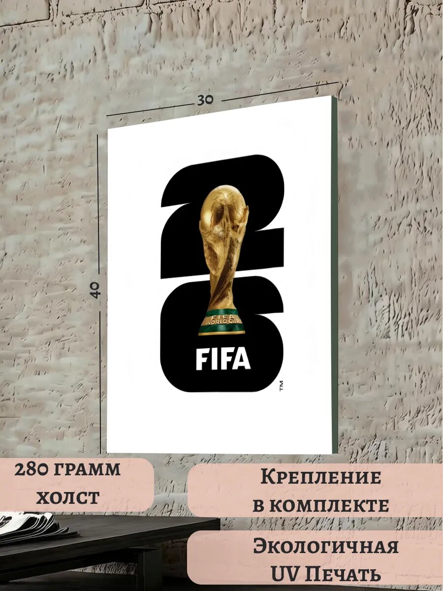 Картина 30x40 Чемпионат Мира ЧМ 2026 Футбол Узоры Кубок