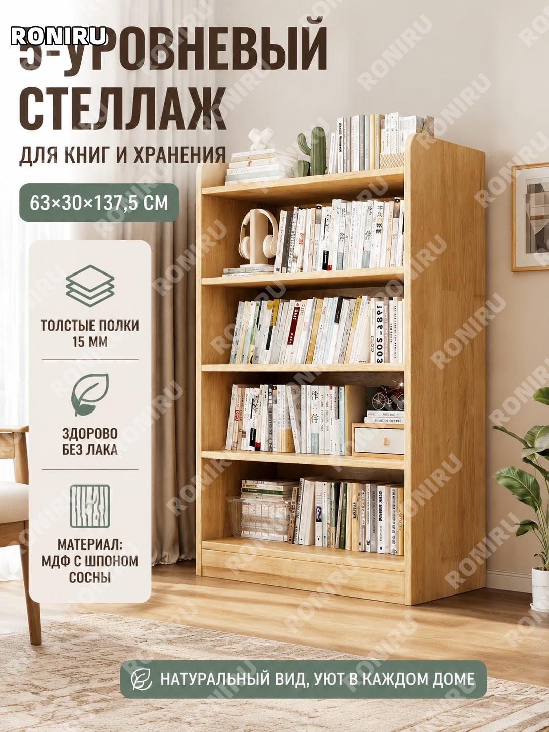 Напольный стеллаж для книг и хранения 5 уровней 63×30×137.5 см, полка у стены из шпона сосны для дома без лака