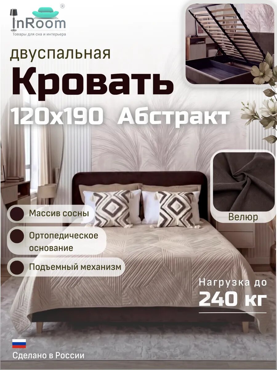 Кровать Абстракт с подъемным механизмом 120х190 с ножками