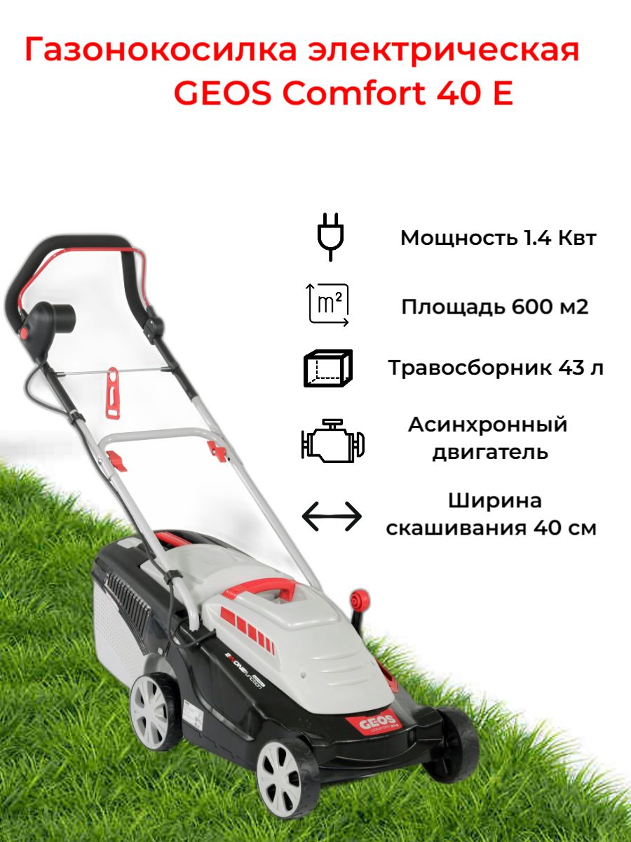 Газонокосилка электрическая GEOS Comfort 40 Е 212858