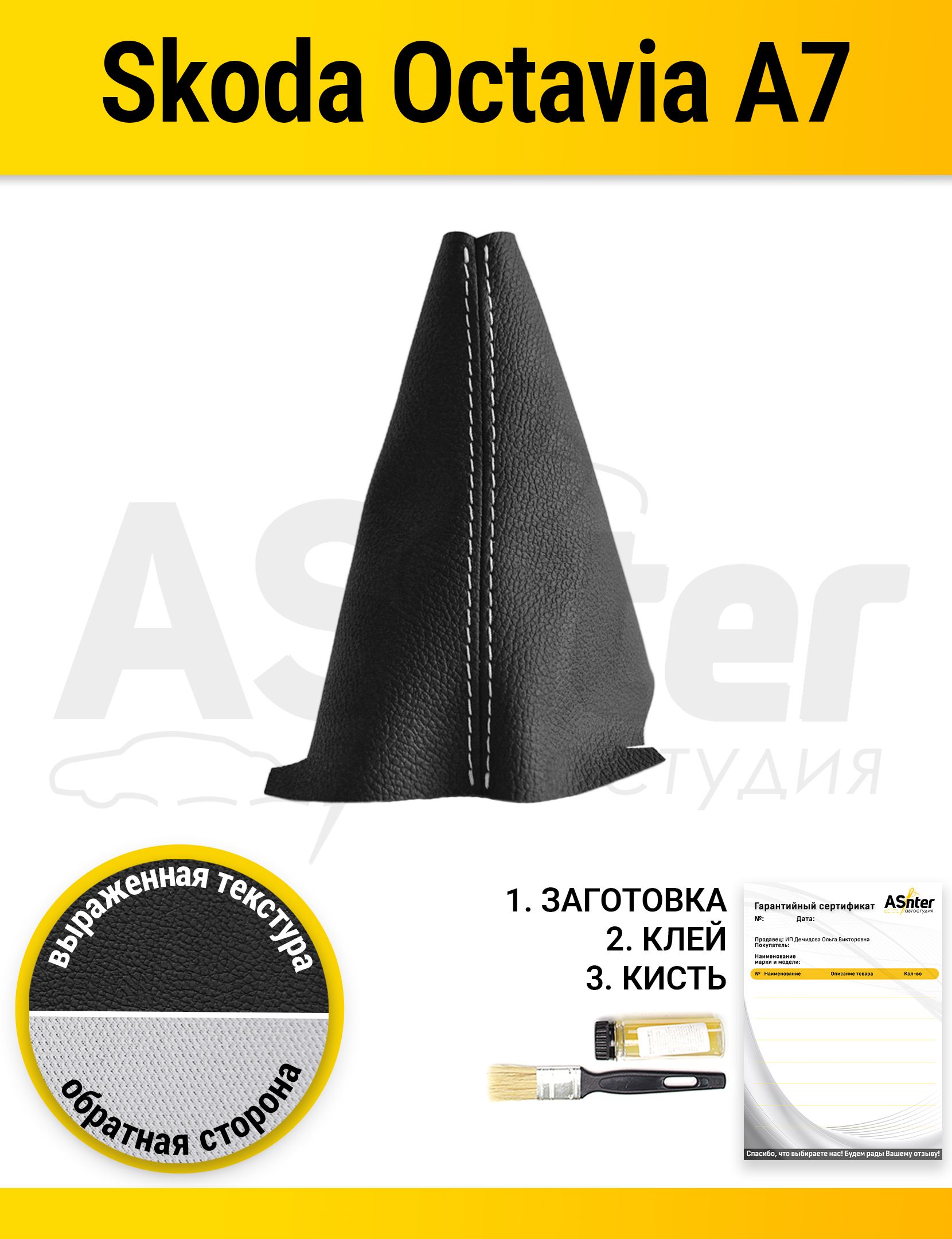 Кожух МКПП Skoda Octavia A7, 1 шт.