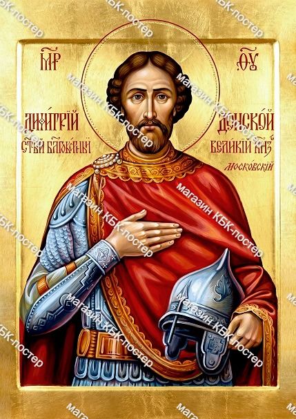 Икона "Святой Димитрий Донской". 30х42 см. А3_008.