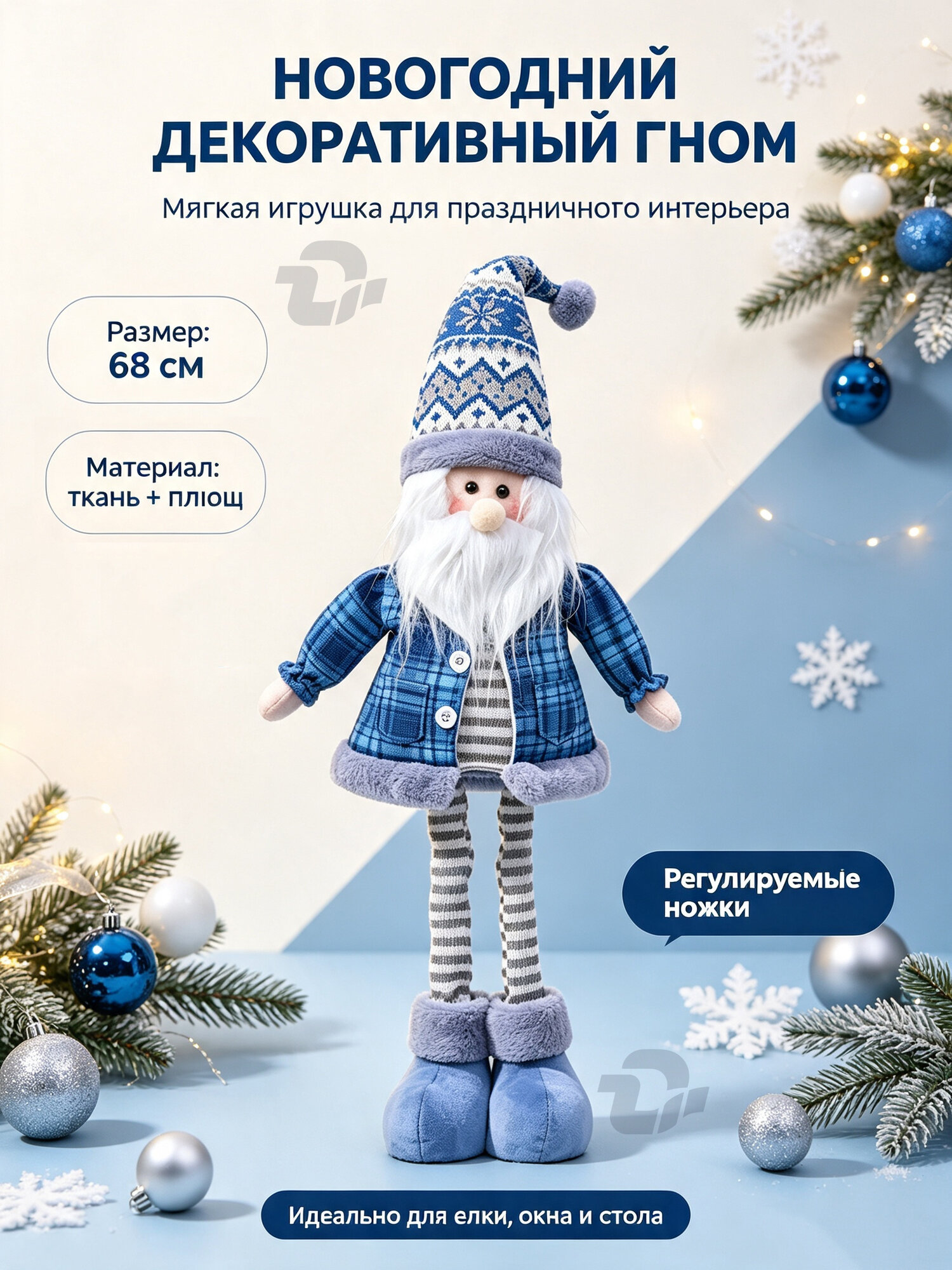 Игрушка под елку 3, высота 50 см, длина 55 см
