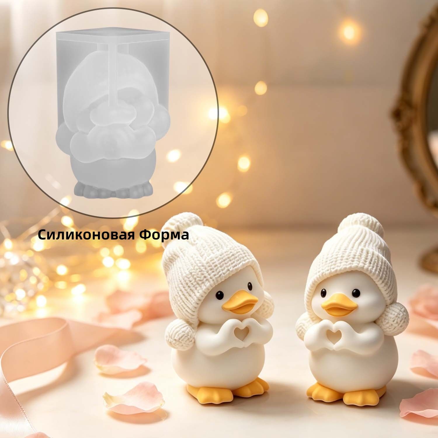 Силиконовая форма для мыловарения и свечей Утка в шапке, белый