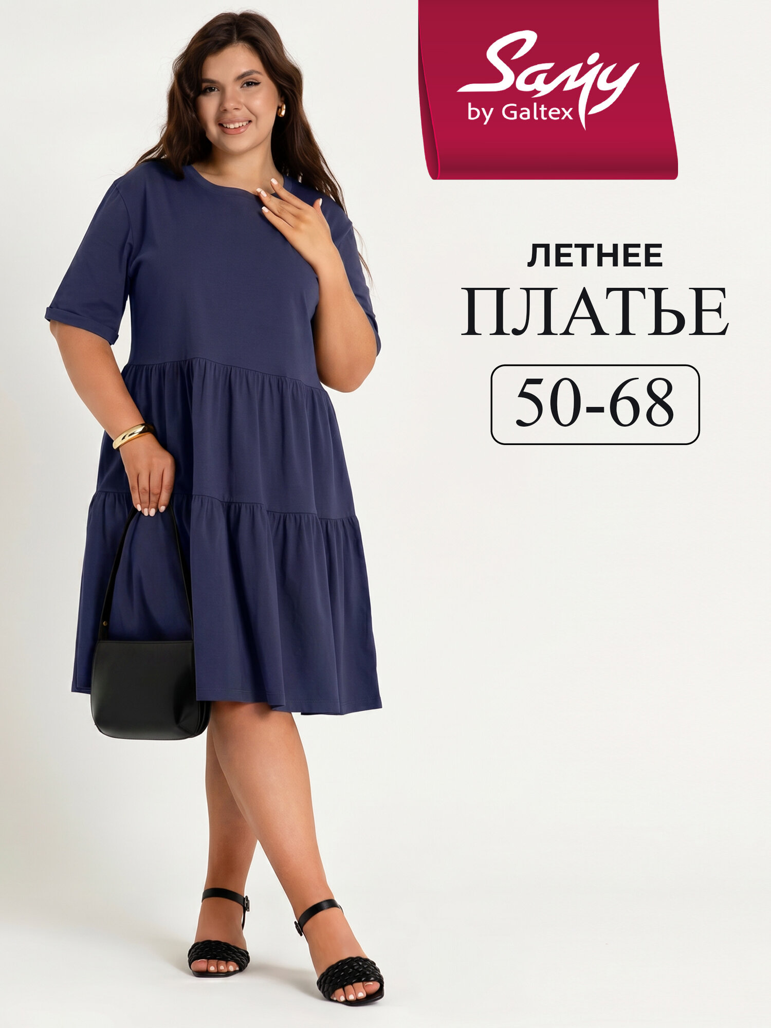 Платье Базовая коллекция