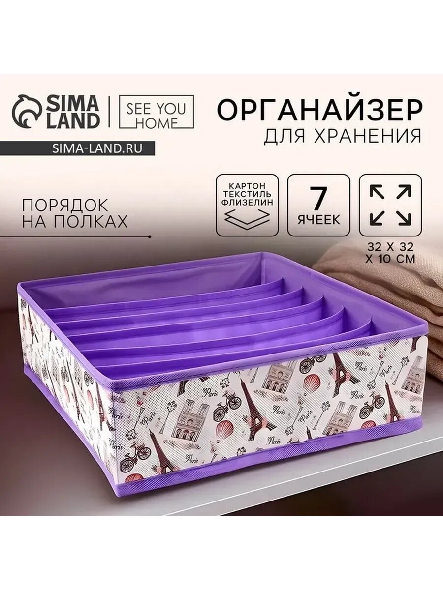 Элегантный органайзер для белья «Париж»