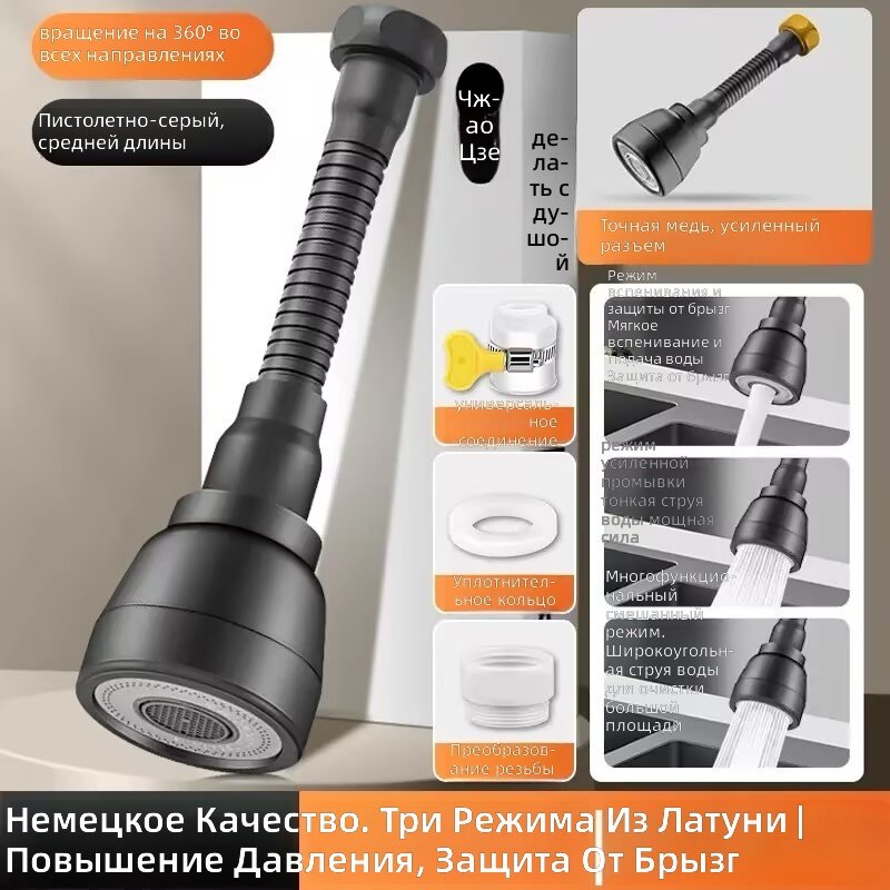 Полимерный соединитель для кранов с полным медным корпусом, предотвращающий разбрызгивание воды, универсальный расширитель с поворотной головкой. Моде